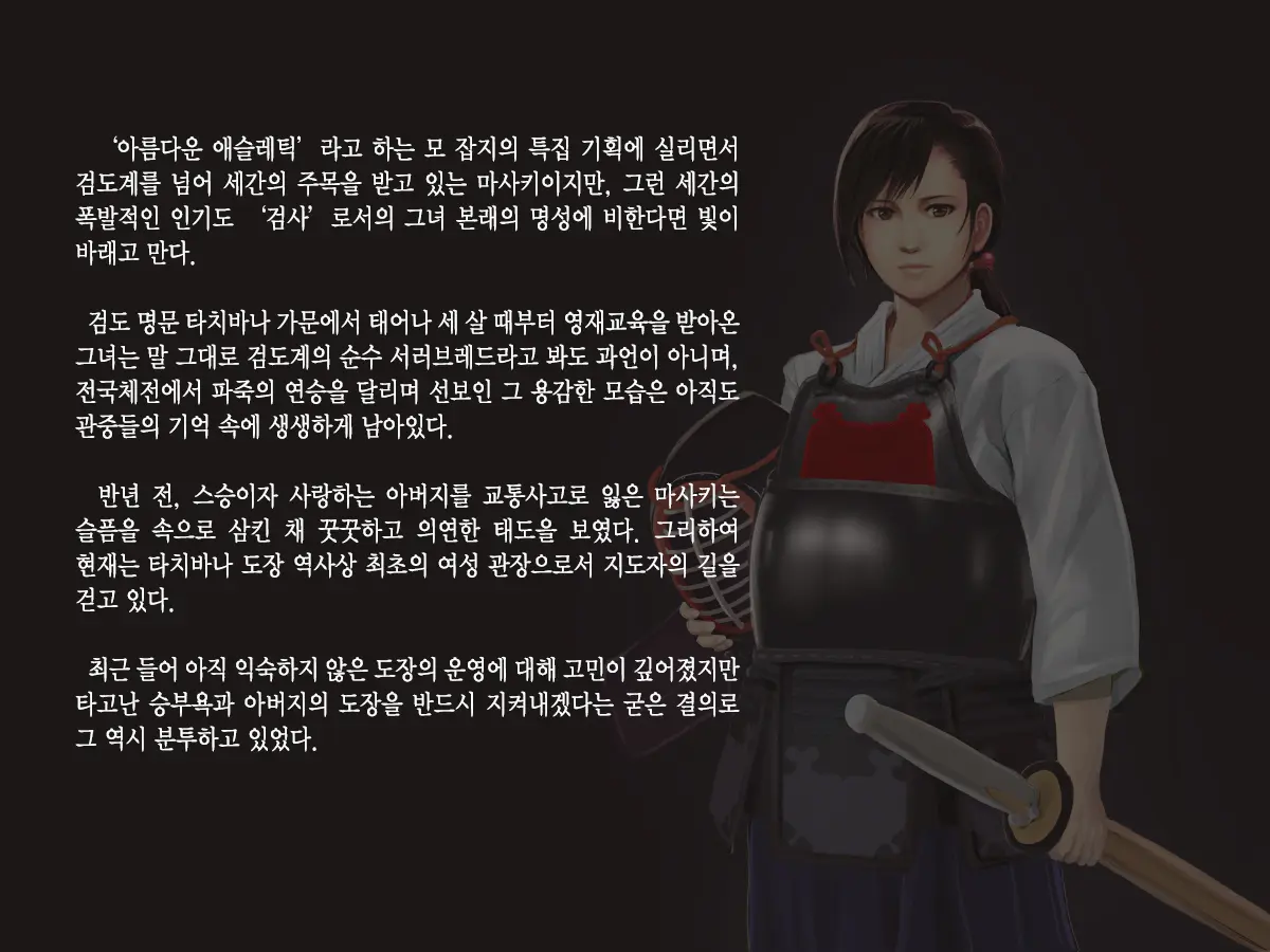 Budougari Ichi No Maki Tachibana Masaki | 무도사냥 1권 타치바나 마사키